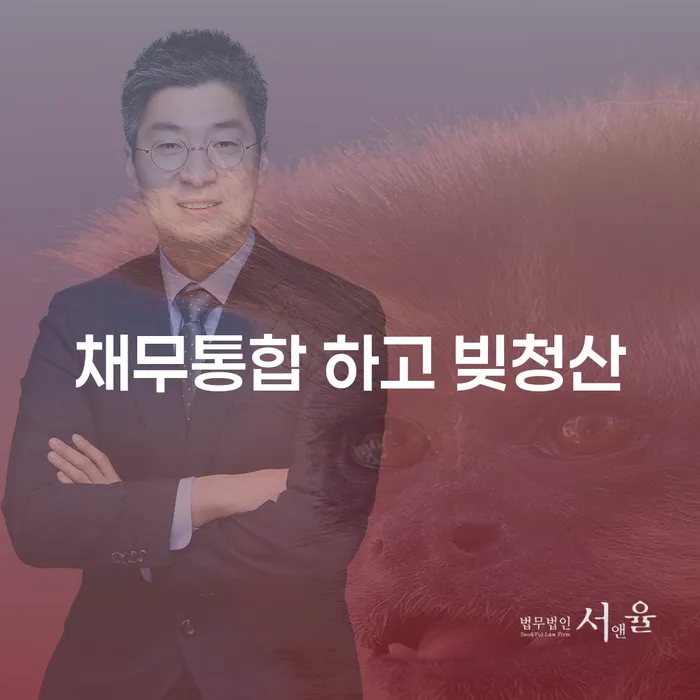 개인회생신청자격 워크아웃 상담받아보기