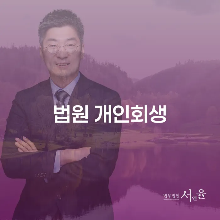 도박채무 개인회생으로 현명하게 최선의 선택