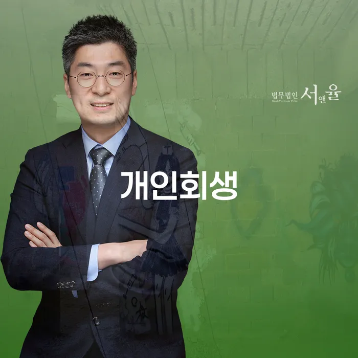 개인회생 신용회복 추전하는 사무소