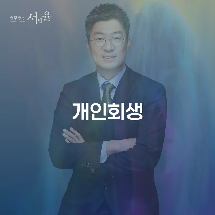 파산신청방법 채무 효과적인 해결방법 관련정보