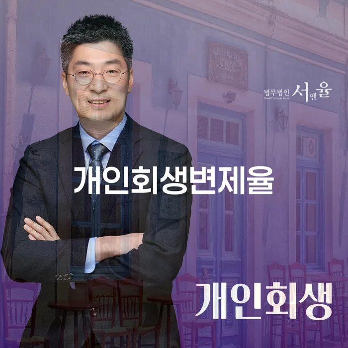 개인회생 비용저렴한 개인회생 잘하는 사무소