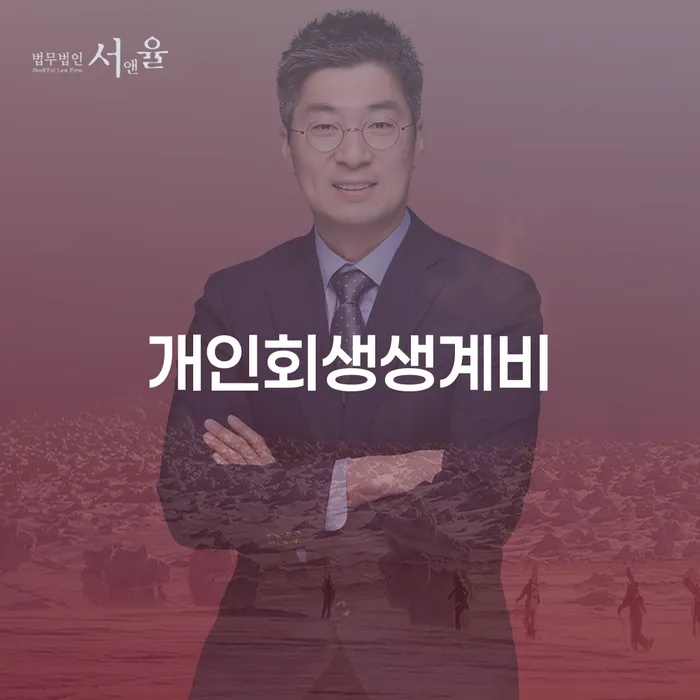 저축은행대환대출 연체 시 추심 대응법 주목받는