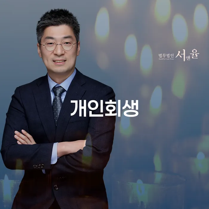 개인빚 채무조정제도을 이용하여 무료상담