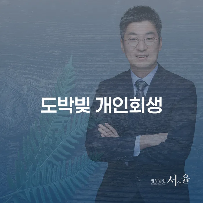 통대환대출 연체 시 개인회생 제도 무료상담