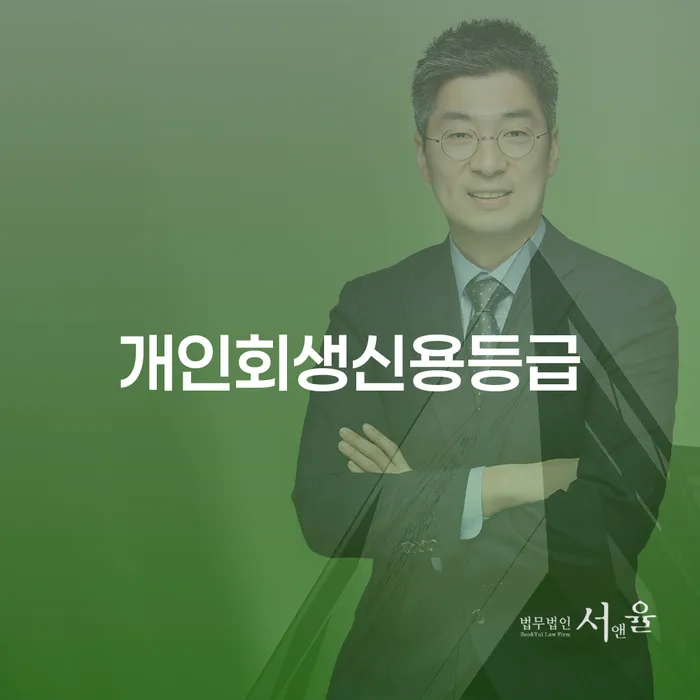 회생 빚 해결할 검토하여