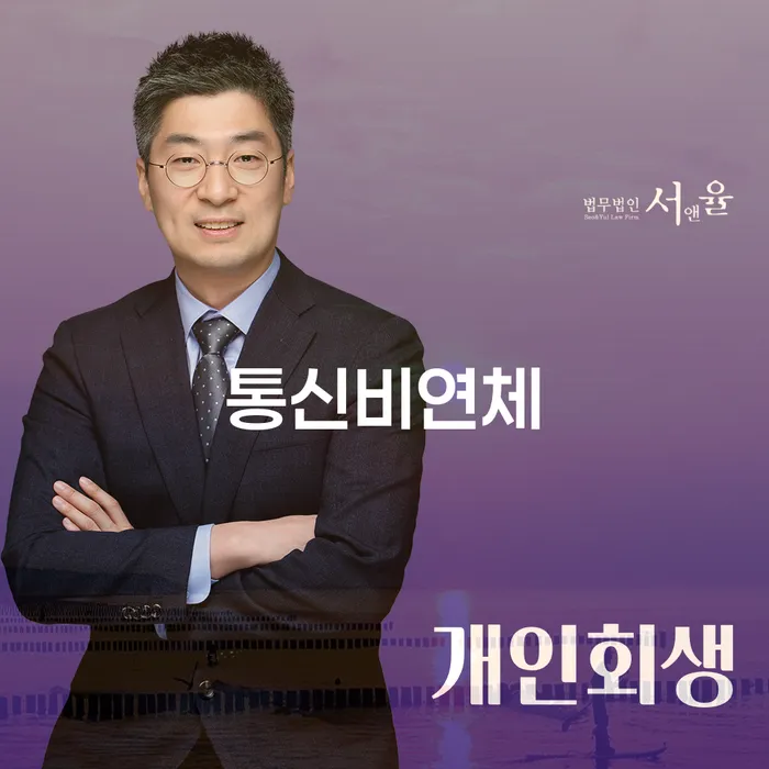 마이너스대출 연체 시 개인회생으로 해결 하는 중요한 팁