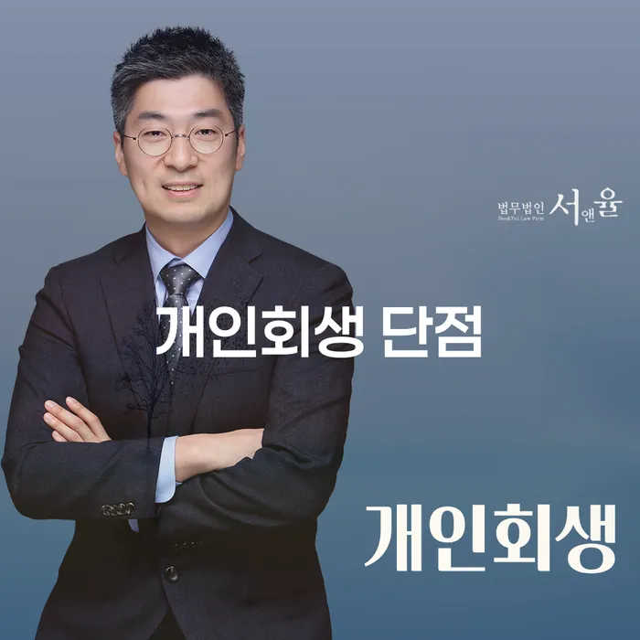 채무자회생법 대출 받은 돈채무조정 단점을