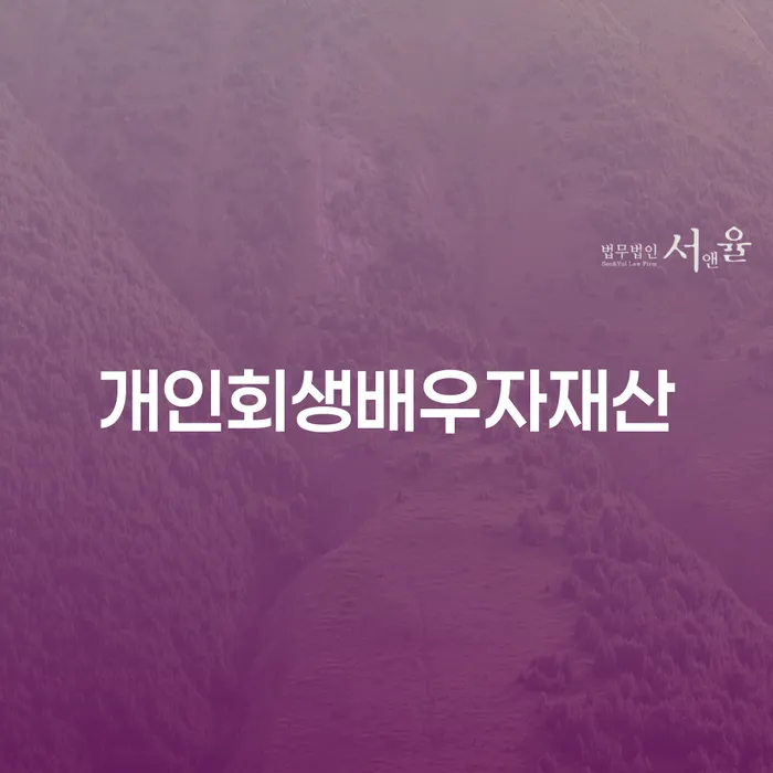 카드 연체 개인회생 문제해결방법 추천하는 법무법인