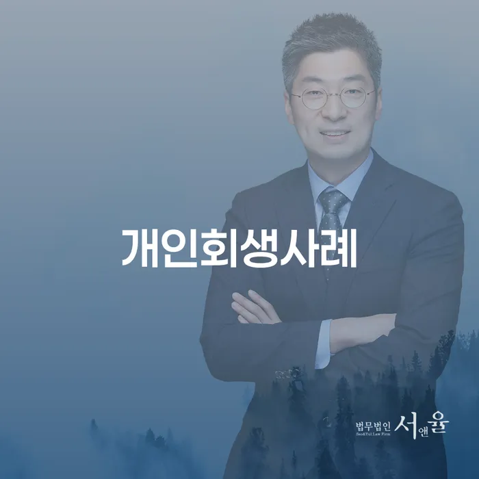 개인회생자격 빚 합법적인 빠른방법 결정이나고