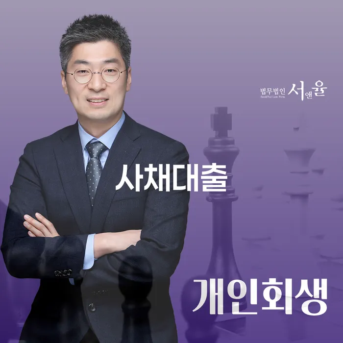 개인회생신청비용 저렴하고 개인파산 추천하는 법무법인