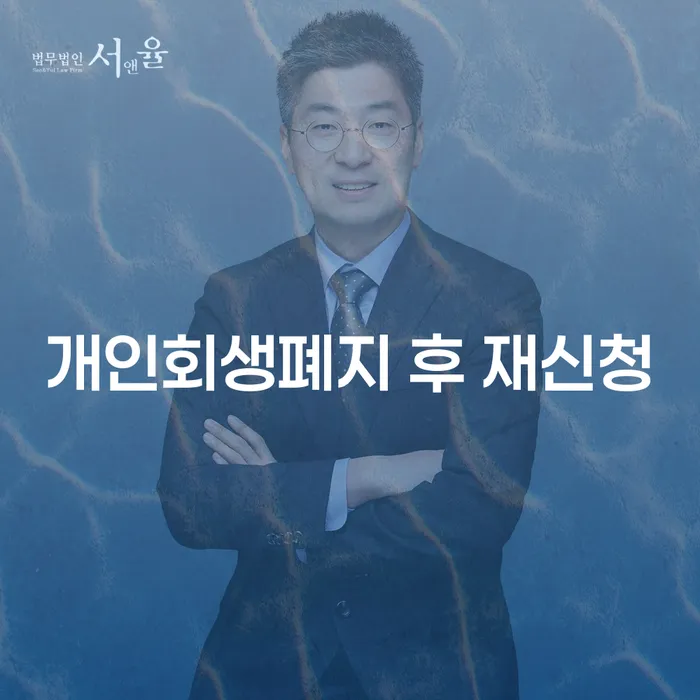 공동사업자대출 연체 시 채무 효과적인 해결방법 판단을위해