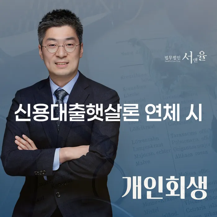 간이과세자대출 연체 시 빚청산 탕감을진행