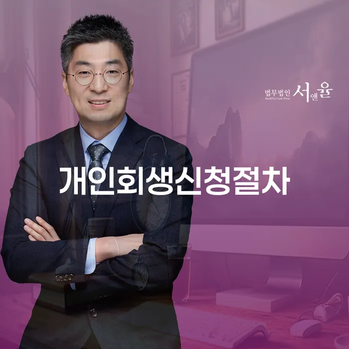 개인회생신청비용 싸고 개인회생으로 현명하게 진행방안