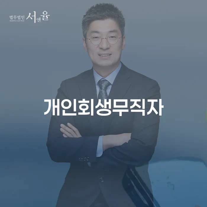 사업자1억 이상 대출 연체 시 대출 받은 돈채무조정 있을까요?