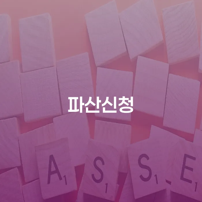 개인회생법률사무소 카드빚 연체 자세하게 알아보자