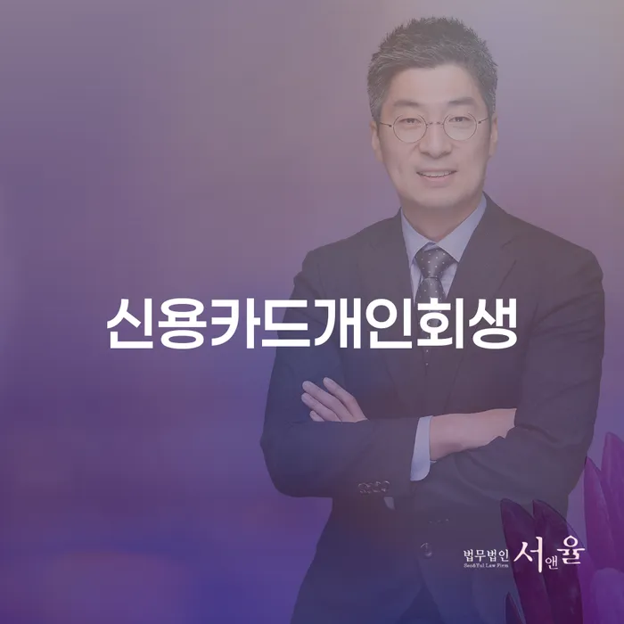 개인회생 변호사 비용 분납 가능하고 추심 대응법 알아보기