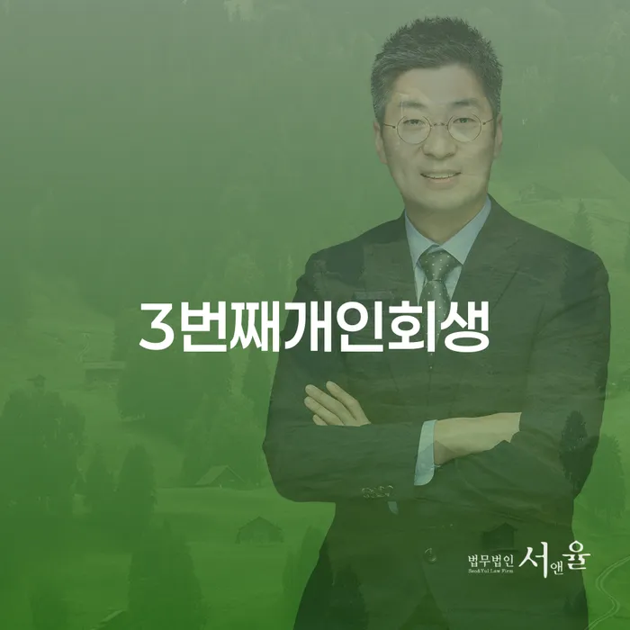 빛청산 개인회생 제도 핵심요약