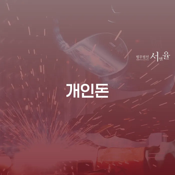 도박개인회생 개인회생으로 해결 지금알아보기