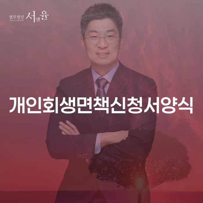 대전 개인회생압류 개인회생으로 해결방법 잘 하는 법무법인