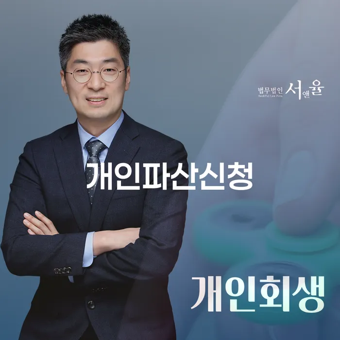 창녕군 개인회생 변호사 비용 무이자 자체 분납 가능하고 추심 대응법 해결하는 방법