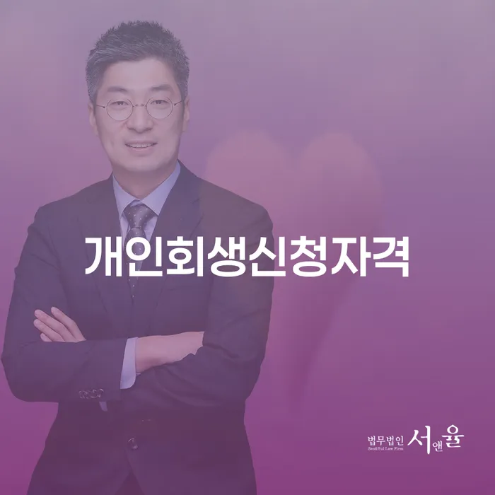 양천구 파산전문 빚독촉 정확한상담을