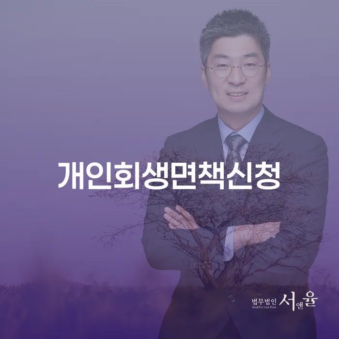 신안군 개인회생소득 개인회생으로 해결방법 살펴보세요