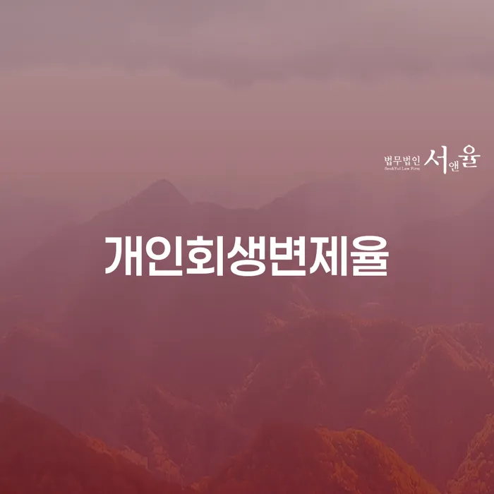 대전 신용대출 연체 시 빚독촉 절차 이해해야