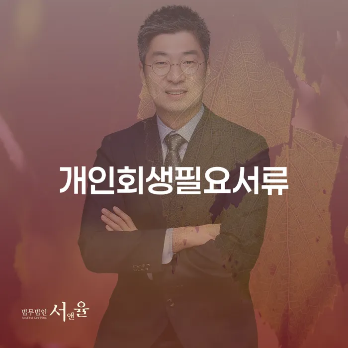 통영시 빚갚는법 개인회생으로 방법 하여야 하는 일