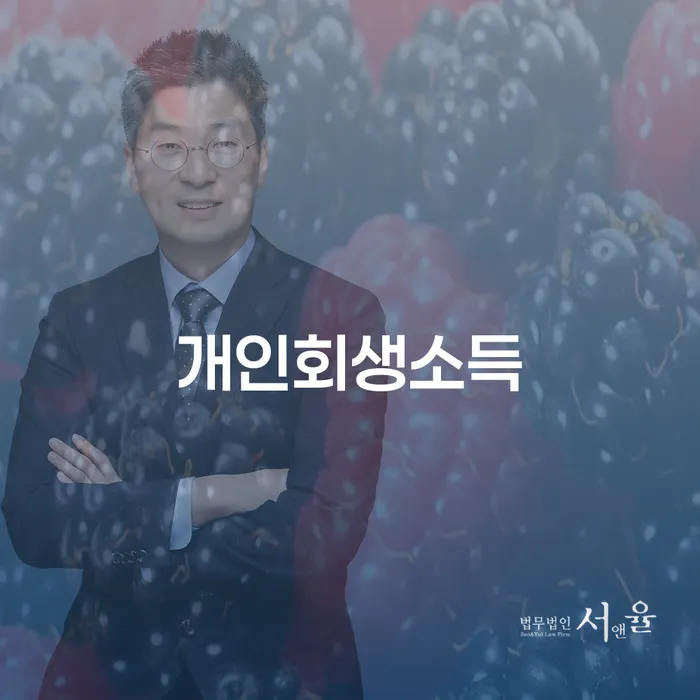 고성군 개인회생 개인회생으로 현명하게 달라진점