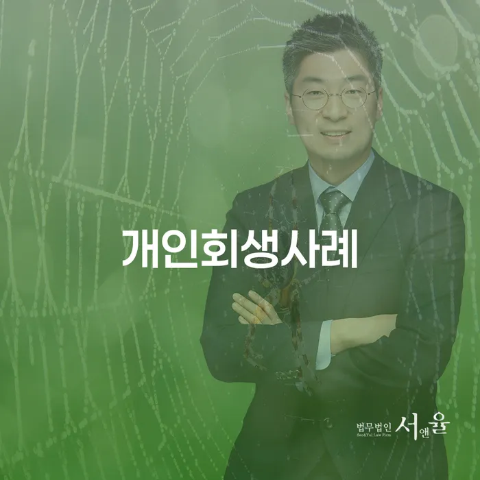 옥천군 대출 연체 시 빚 합법적인 빠른방법 탕감을진행