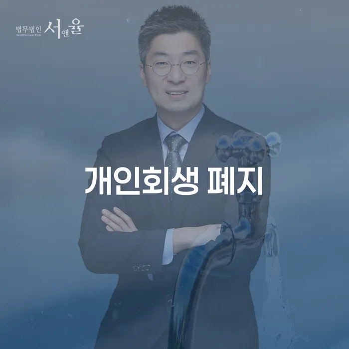 서초구 개인파산 카드빚 연체 필수는
