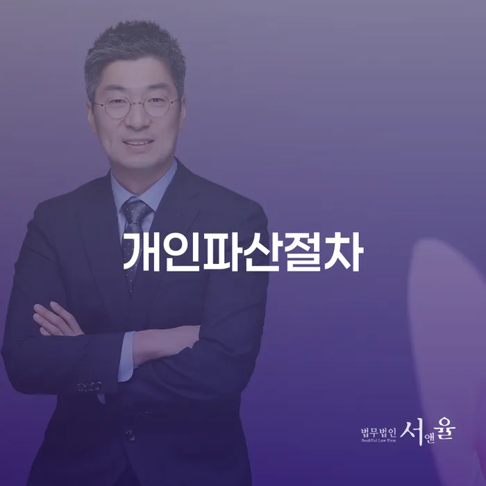문경시 개인회생법무법인 개인회생,개인파산으로 절차 이해해야