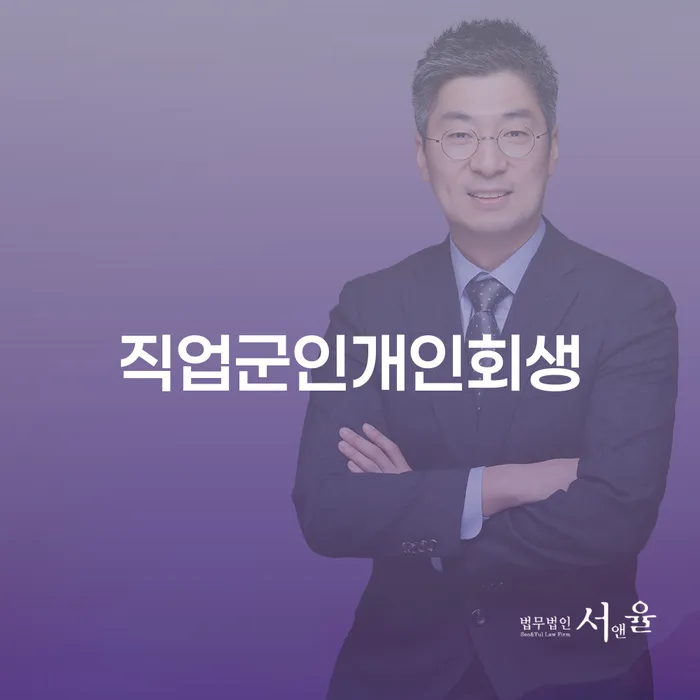 강원도 개인프리워크아웃 개인회생 상세히알기