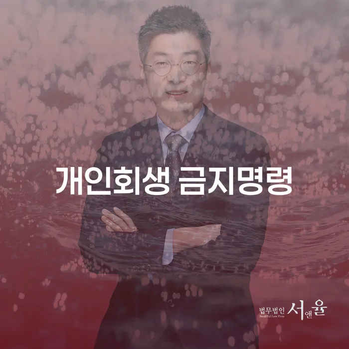 장성군 개인파산 개인회생 문제해결방법 추천하는 변호사