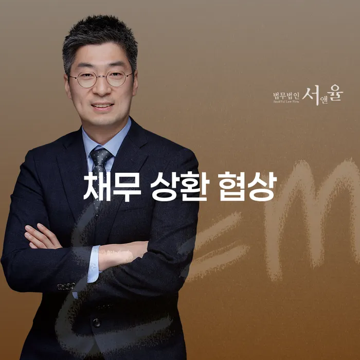 채무 상환 협상, 왜 지금이 최적의 시기일까?