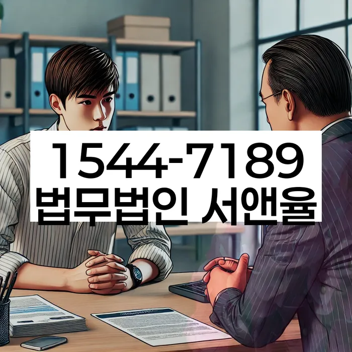 임차권등기신청 대리인 법률 지원