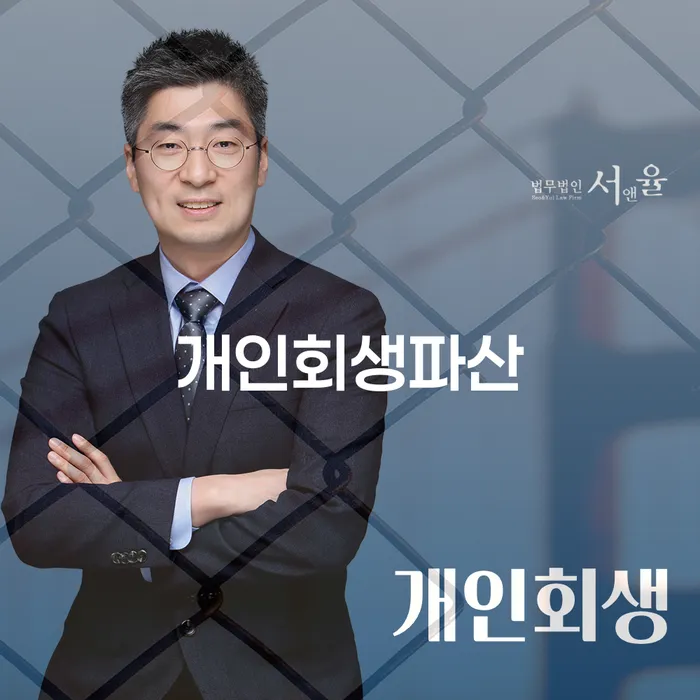 담양군 개인회생과 파산 절차를 통한 경제적 회복